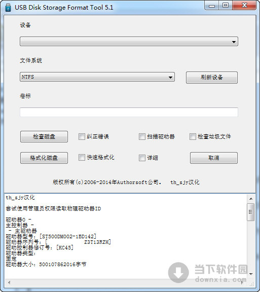 USB Disk Storage Format Tool