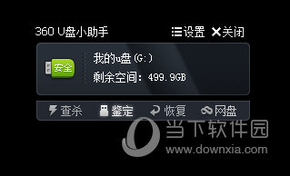 360U盘小助手