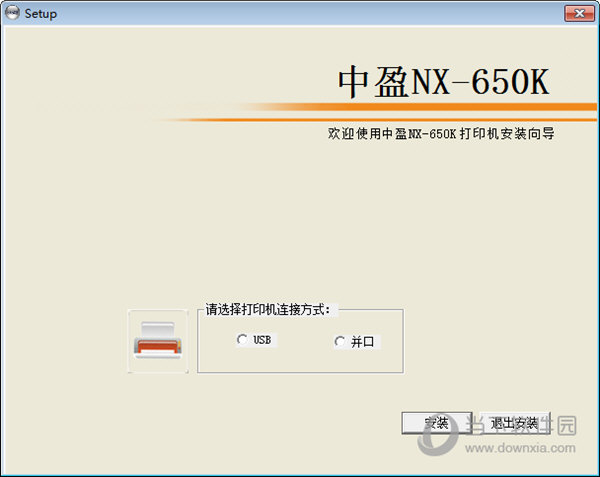 中盈NX650K打印机驱动1