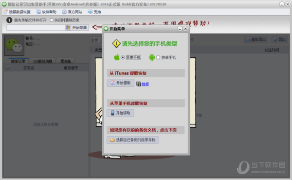 微信记录导出恢复软件下载