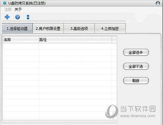 U盘防拷贝系统