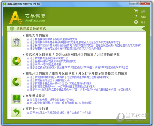 安易硬盘数据恢复软件