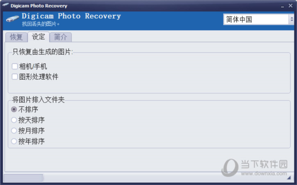 Digicam Photo Recovery
