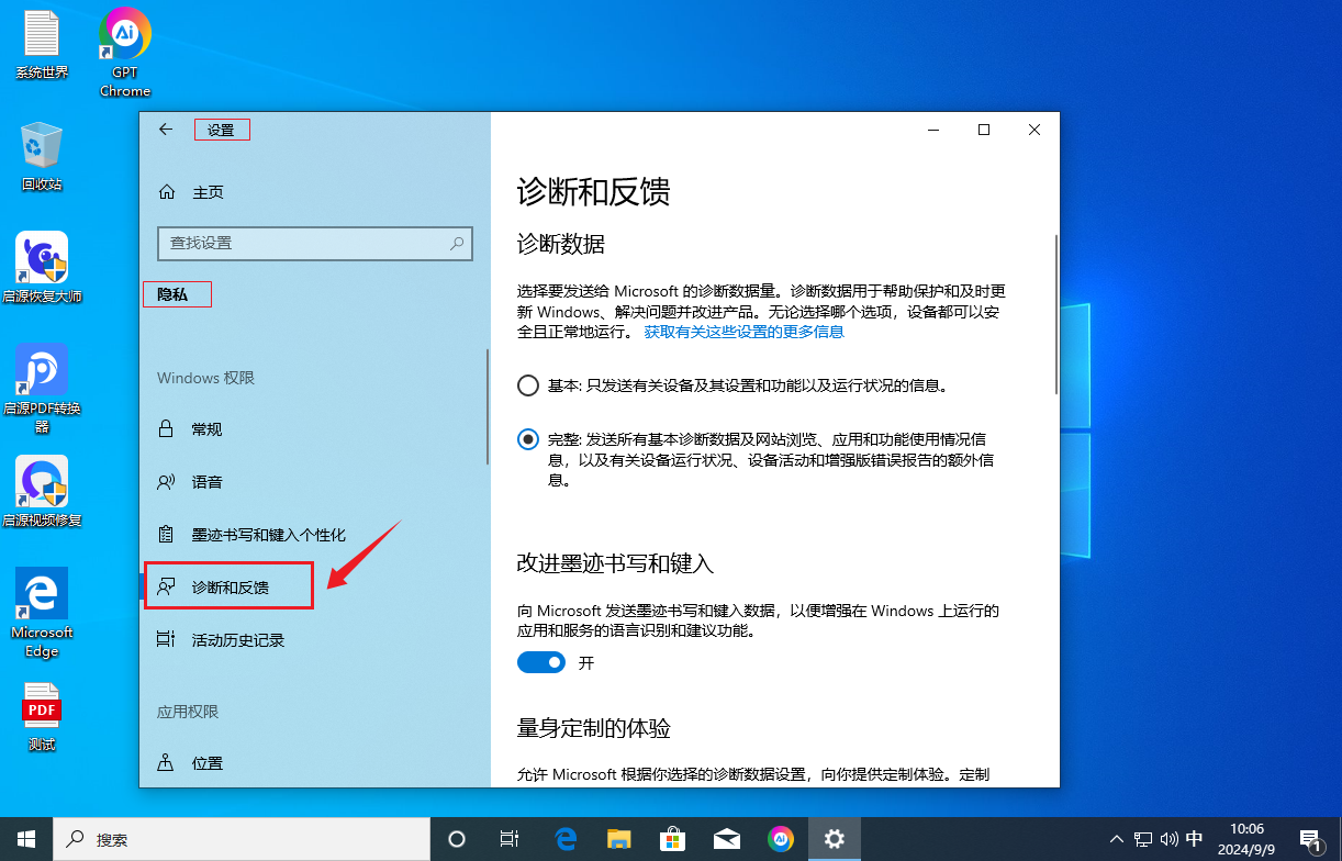 轻松解决：如何在Windows 10中删除诊断数据