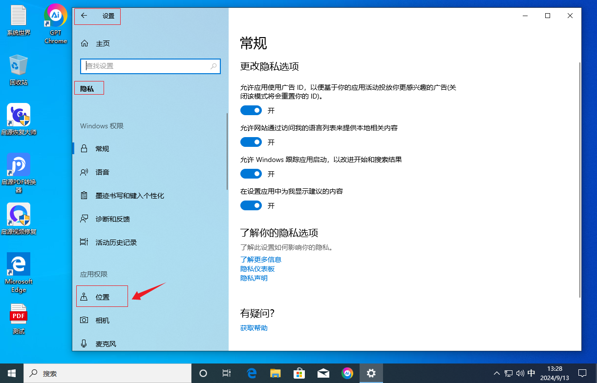 详解如何在Windows 10中关闭系统设备定位功能