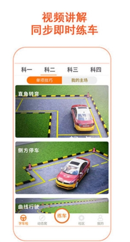 驾考家园