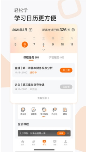 高顿网校