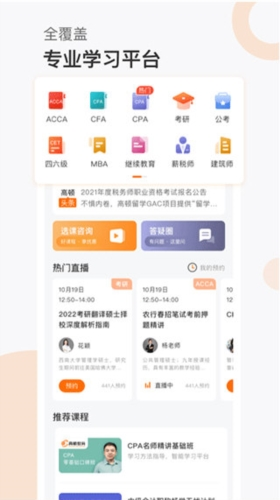 高顿网校