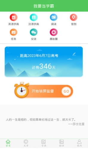 我要当学霸
