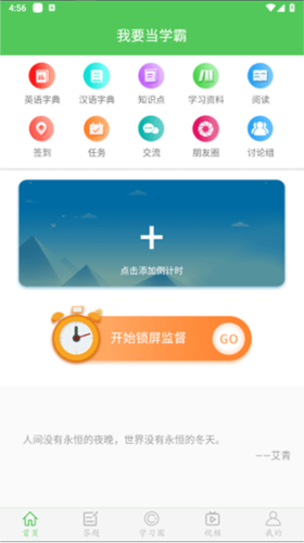 我要当学霸