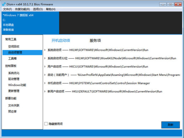 Dism++64位下载