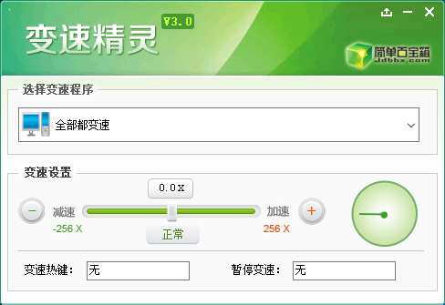 变速精灵3.0破解版