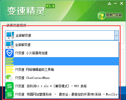 变速精灵3.0破解版