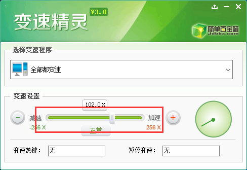 变速精灵3.0破解版
