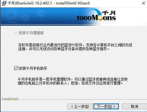 BlueSoleil2024下载