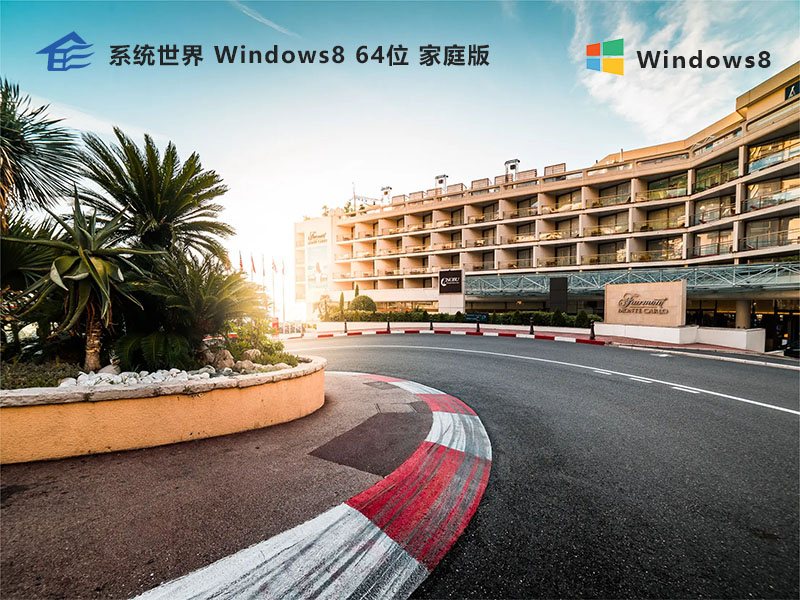 Ghost Windows 8 64位 家庭改良版v2024