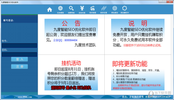 九度智能SEO优化软件