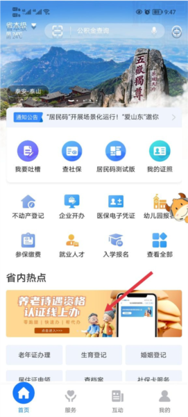 爱山东