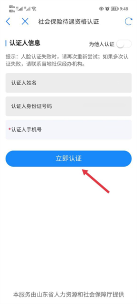爱山东