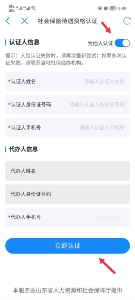爱山东