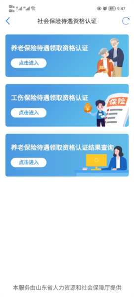 爱山东