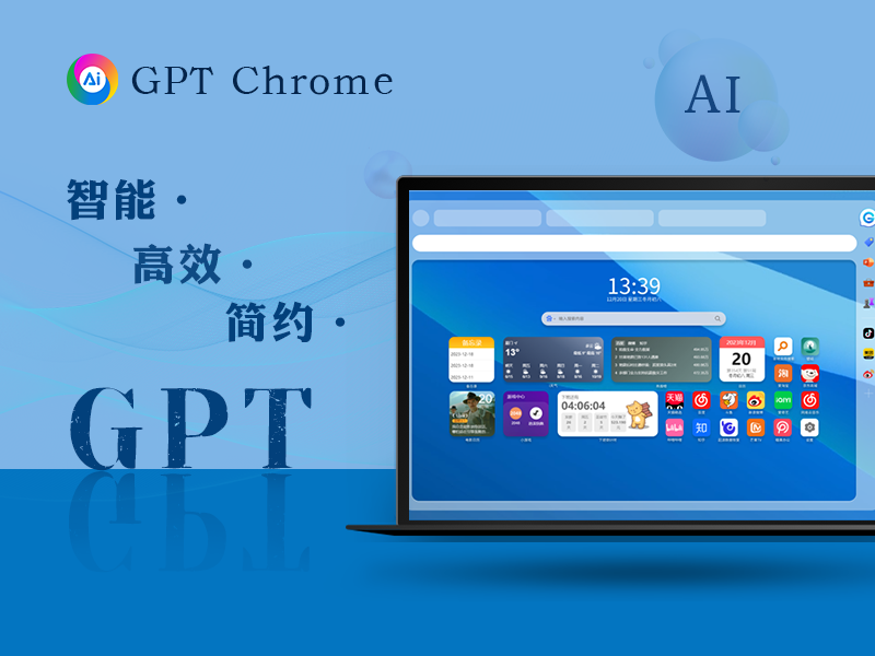 gpt Chrome浏览器