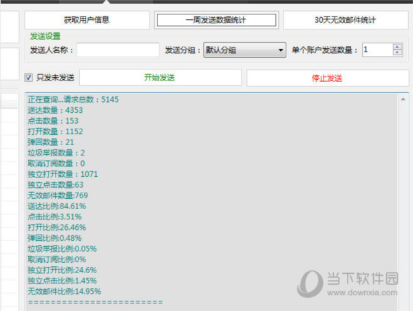 一米外贸EDM营销系统