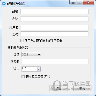 心蓝批量邮件管理