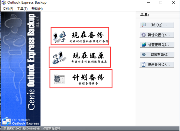 Outlook Express 6.0 中文版