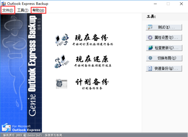 Outlook Express 6.0 中文版