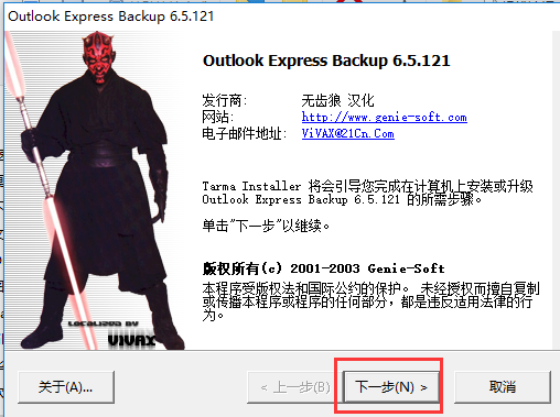 Outlook Express 6.0 中文版