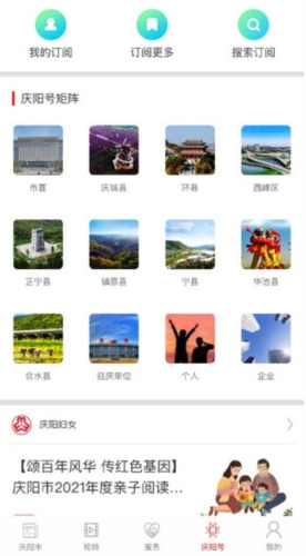 掌中庆阳