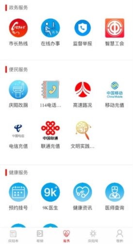 掌中庆阳