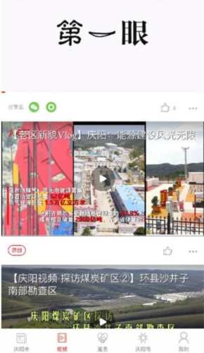 掌中庆阳