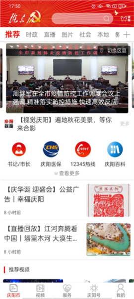 掌中庆阳