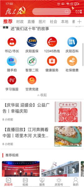掌中庆阳