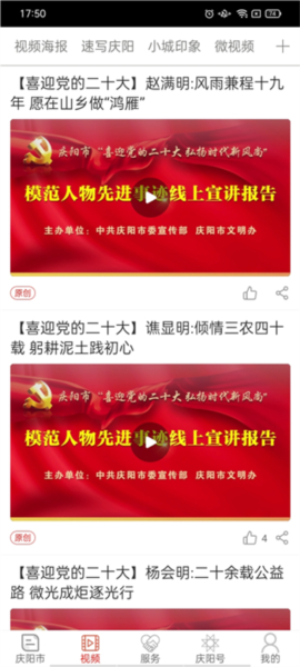 掌中庆阳