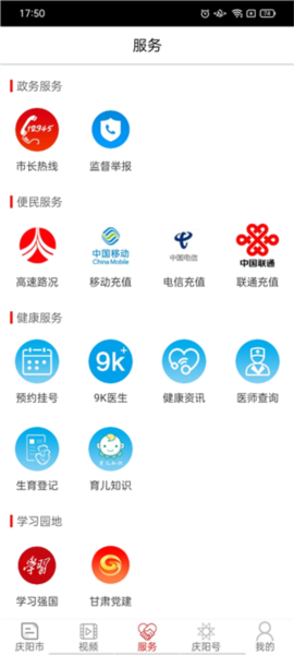 掌中庆阳