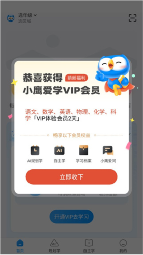 小鹰爱学
