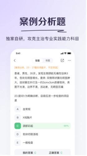 丁香医考