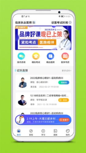 文都医考