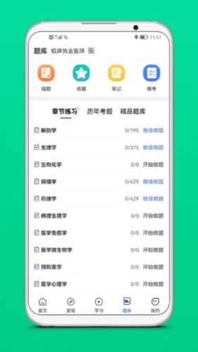 文都医考