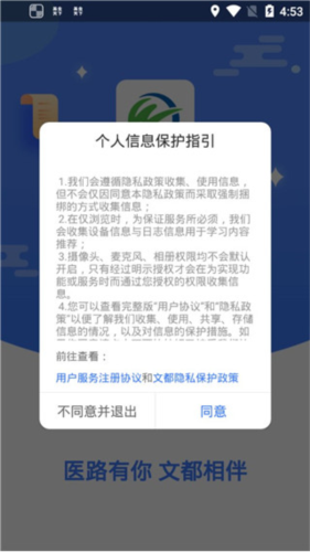 文都医考