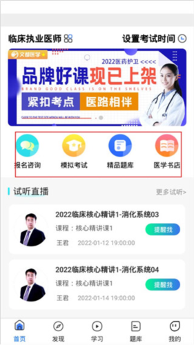 文都医考