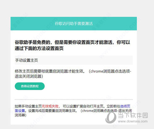 谷歌访问助手