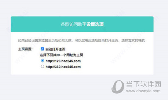 谷歌访问助手
