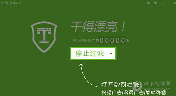 天行广告防火墙