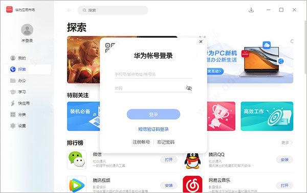 华为应用市场