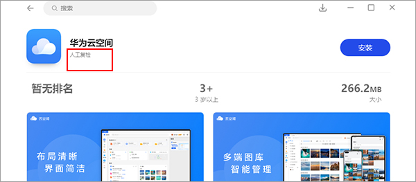 华为应用市场