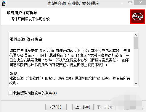 能说会道XP专业版